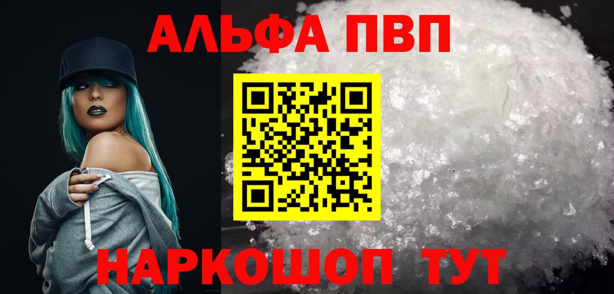 Alpha PVP Соль Новошахтинск