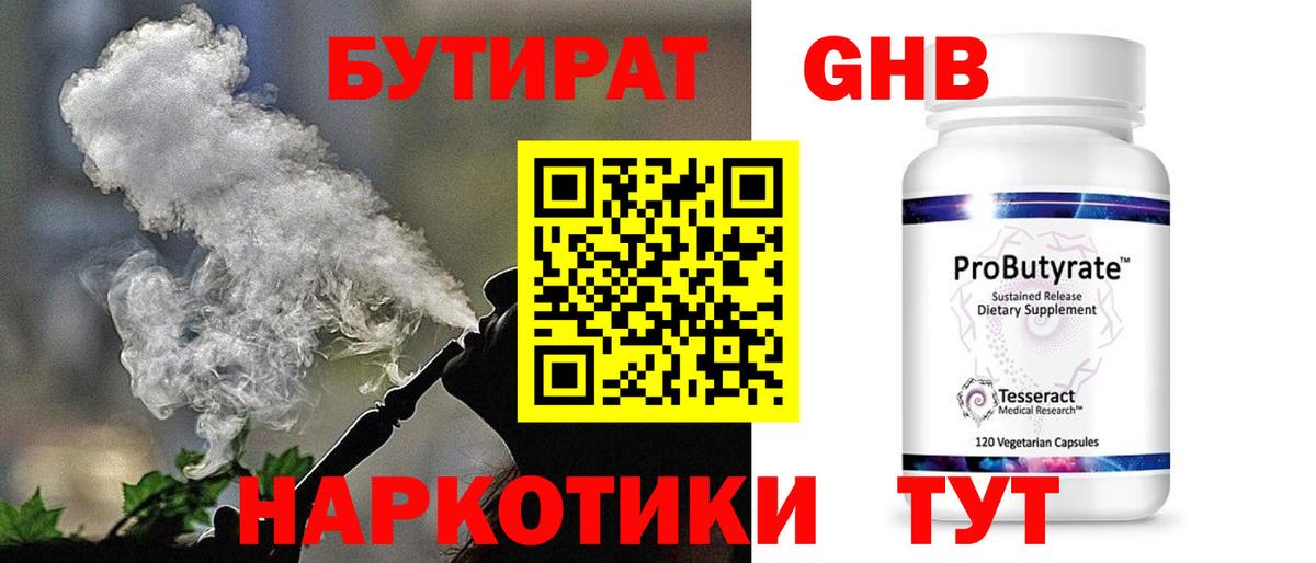 Бутират GHB Новошахтинск
