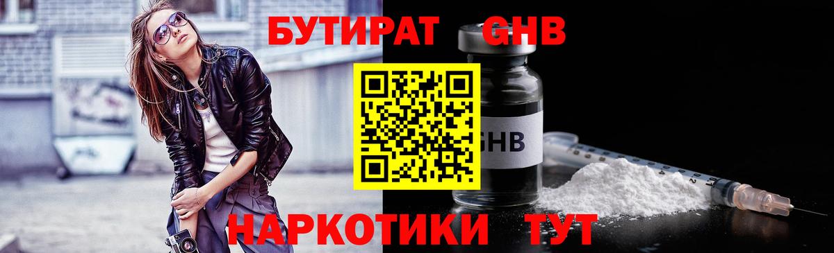 Новошахтинск  Бутират  Вход с VPN  БУТИРАТ бутик 