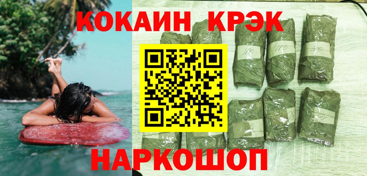 COCAIN 97%  Вход с VPN  Новошахтинск  КОКАИН Боливия 