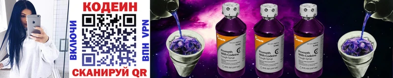 Кодеиновый сироп Lean напиток Lean (лин)  даркнет сайт  Новошахтинск 