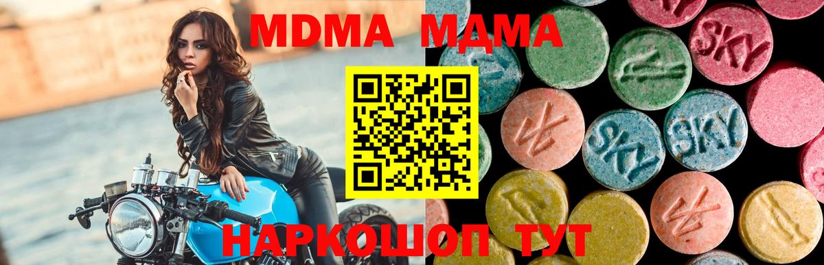 МДМА кристаллы  Вход с VPN  МДМА  Новошахтинск 