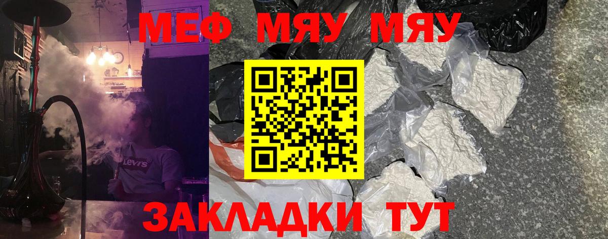 МЕФ mephedrone  Меф  МЕФ кристаллы  Мефедрон  Вход с VPN  Новошахтинск 