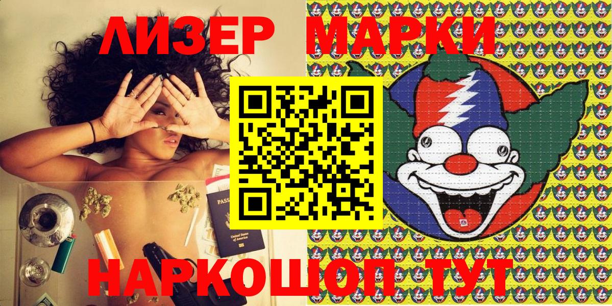 Наркотические марки 1,8мг Новошахтинск